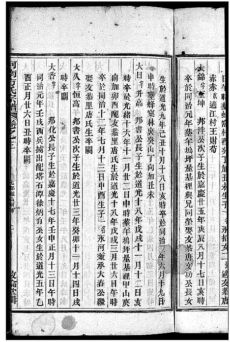 [方]河南方氏宗谱_残卷 (浙江) 河南方氏家谱_三.pdf