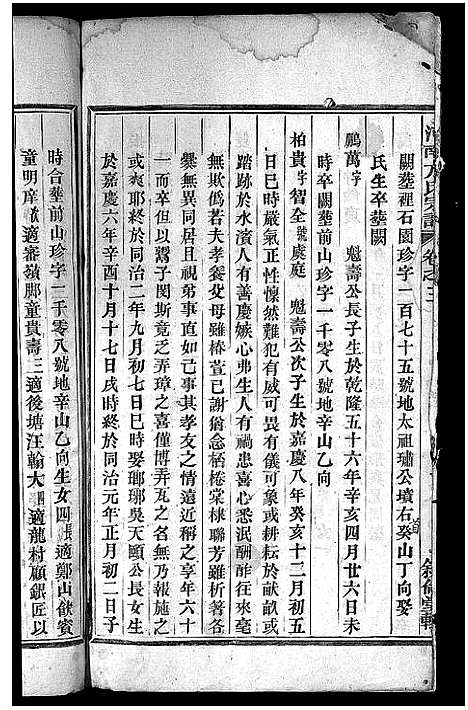 [方]河南方氏宗谱_残卷 (浙江) 河南方氏家谱_六.pdf