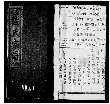 [陆]河南陆氏宗谱_6卷 (浙江) 河南陆氏家谱.pdf