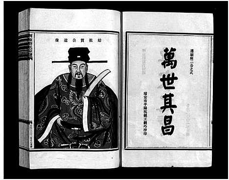 [薛]河东薛氏宗谱_10卷 (浙江) 河东薛氏家谱_一.pdf