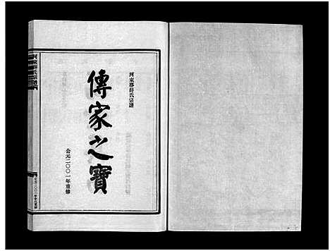 [薛]河东薛氏宗谱_10卷 (浙江) 河东薛氏家谱_四.pdf