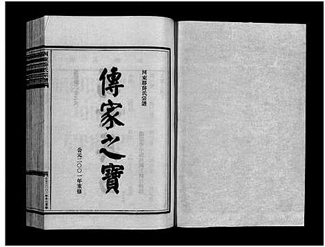 [薛]河东薛氏宗谱_10卷 (浙江) 河东薛氏家谱_六.pdf