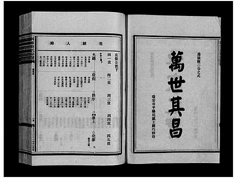 [薛]河东薛氏宗谱_10卷 (浙江) 河东薛氏家谱_六.pdf