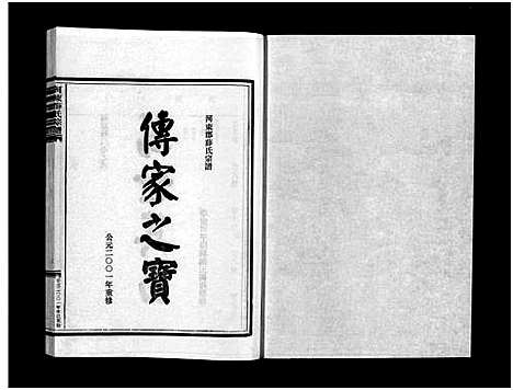 [薛]河东薛氏宗谱_10卷 (浙江) 河东薛氏家谱_九.pdf