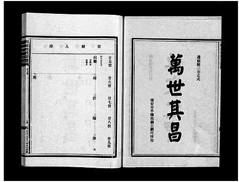 [薛]河东薛氏宗谱_10卷 (浙江) 河东薛氏家谱_九.pdf