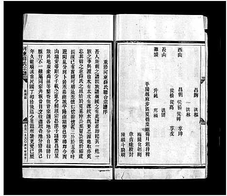 [薛]河东薛氏宗谱_4卷 (浙江) 河东薛氏家谱_一.pdf