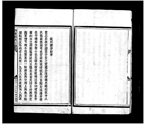 [薛]河东薛氏宗谱_4卷 (浙江) 河东薛氏家谱_一.pdf