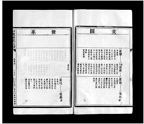 [薛]河东薛氏宗谱_4卷 (浙江) 河东薛氏家谱_八.pdf