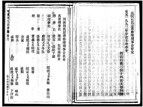 [周]河溪周氏宗谱_残卷 (浙江) 河溪周氏家谱.pdf