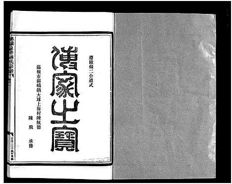 [林]泉井林氏宗谱_1卷 (浙江) 泉井林氏家谱.pdf