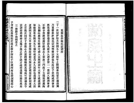 [林]泉井林氏宗谱_1卷 (浙江) 泉井林氏家谱.pdf