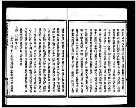 [林]泉井林氏宗谱_1卷 (浙江) 泉井林氏家谱.pdf