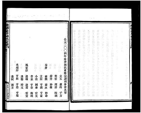 [林]泉井林氏宗谱_1卷 (浙江) 泉井林氏家谱.pdf