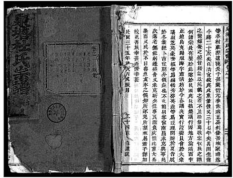 [杜]泉塘杜氏宗谱_29卷 (浙江) 泉塘杜氏家谱_一.pdf