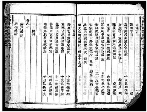 [杜]泉塘杜氏宗谱_29卷 (浙江) 泉塘杜氏家谱_一.pdf