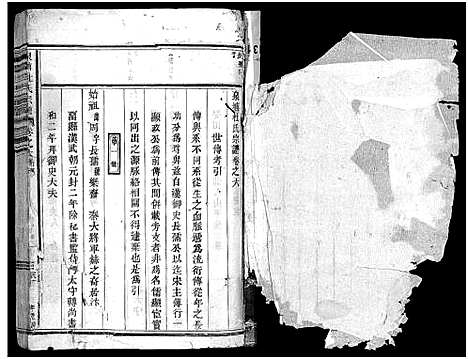 [杜]泉塘杜氏宗谱_29卷 (浙江) 泉塘杜氏家谱_五.pdf