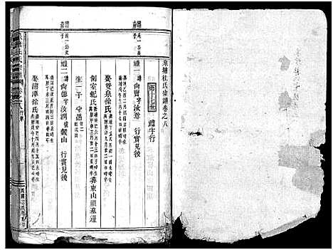 [杜]泉塘杜氏宗谱_29卷 (浙江) 泉塘杜氏家谱_七.pdf