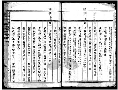 [杜]泉塘杜氏宗谱_29卷 (浙江) 泉塘杜氏家谱_十一.pdf