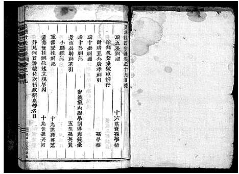 [杜]泉塘杜氏宗谱_29卷 (浙江) 泉塘杜氏家谱_十八.pdf