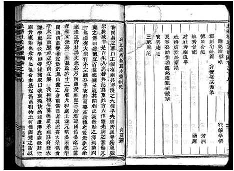 [杜]泉塘杜氏宗谱_29卷 (浙江) 泉塘杜氏家谱_十八.pdf