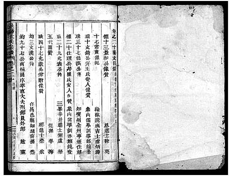 [杜]泉塘杜氏宗谱_29卷 (浙江) 泉塘杜氏家谱_十九.pdf