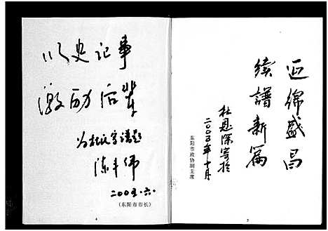 [杜]泉塘杜氏宗谱_4卷 (浙江) 泉塘杜氏家谱_一.pdf