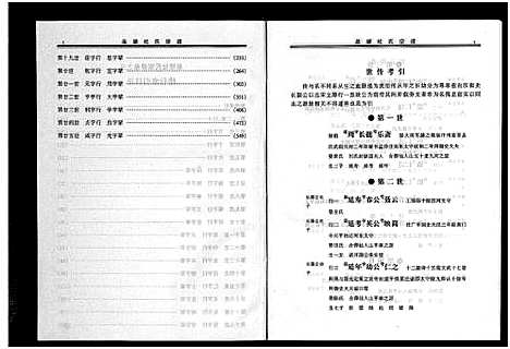 [杜]泉塘杜氏宗谱_4卷 (浙江) 泉塘杜氏家谱_三.pdf