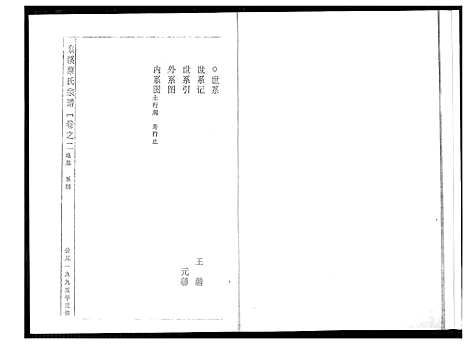 [蔡]泉溪蔡氏宗谱 (浙江) 泉溪蔡氏家谱_一.pdf