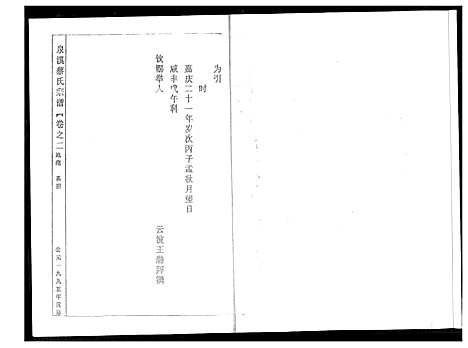 [蔡]泉溪蔡氏宗谱 (浙江) 泉溪蔡氏家谱_一.pdf