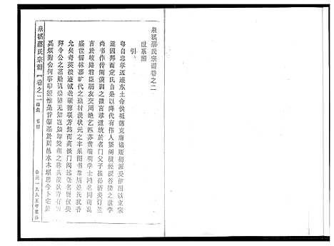 [蔡]泉溪蔡氏宗谱 (浙江) 泉溪蔡氏家谱_一.pdf