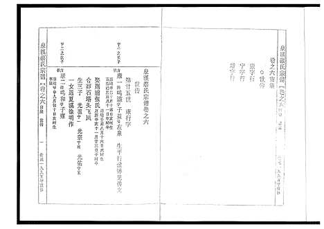 [蔡]泉溪蔡氏宗谱 (浙江) 泉溪蔡氏家谱_一.pdf