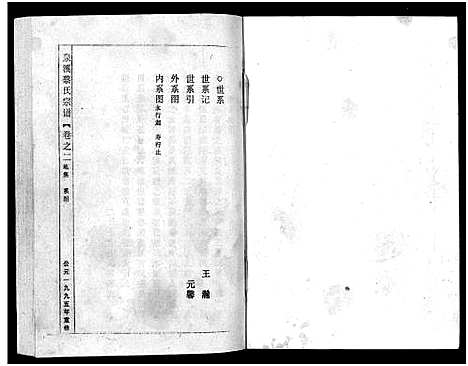 [蔡]泉溪蔡氏宗谱_18卷_附1卷 (浙江) 泉溪蔡氏家谱_二.pdf