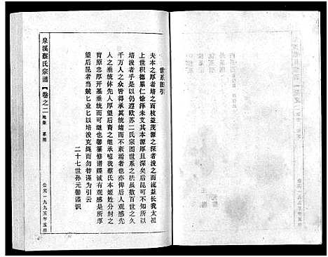 [蔡]泉溪蔡氏宗谱_18卷_附1卷 (浙江) 泉溪蔡氏家谱_二.pdf