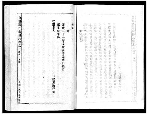 [蔡]泉溪蔡氏宗谱_18卷_附1卷 (浙江) 泉溪蔡氏家谱_二.pdf