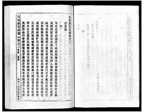 [蔡]泉溪蔡氏宗谱_18卷_附1卷 (浙江) 泉溪蔡氏家谱_二.pdf