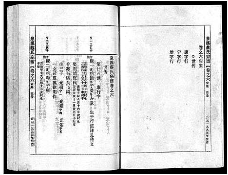 [蔡]泉溪蔡氏宗谱_18卷_附1卷 (浙江) 泉溪蔡氏家谱_六.pdf