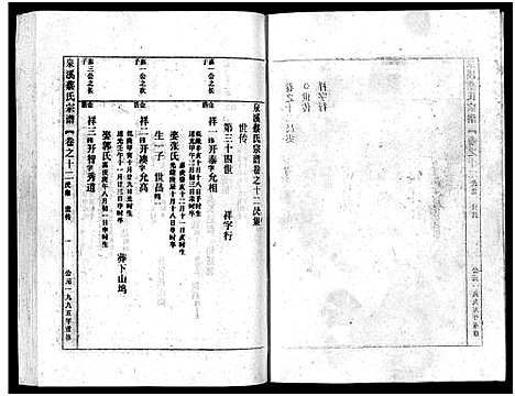 [蔡]泉溪蔡氏宗谱_18卷_附1卷 (浙江) 泉溪蔡氏家谱_十二.pdf