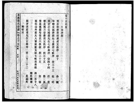 [蔡]泉溪蔡氏宗谱_18卷_附1卷 (浙江) 泉溪蔡氏家谱_十五.pdf