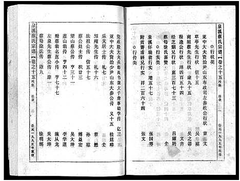 [蔡]泉溪蔡氏宗谱_18卷_附1卷 (浙江) 泉溪蔡氏家谱_十五.pdf