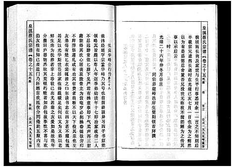 [蔡]泉溪蔡氏宗谱_18卷_附1卷 (浙江) 泉溪蔡氏家谱_十六.pdf