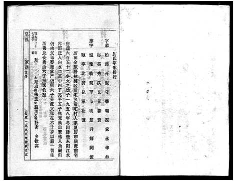 [蔡]泉溪蔡氏宗谱_18卷_附1卷 (浙江) 泉溪蔡氏家谱_十九.pdf