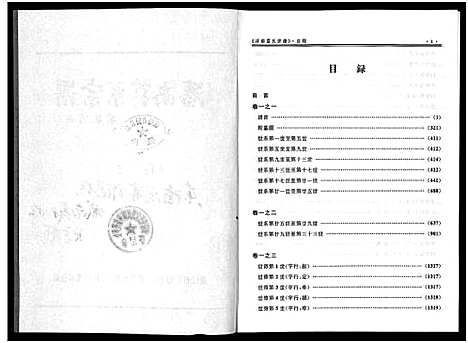 [葛]泮南葛系宗谱_2卷 (浙江) 泮南葛系家谱_一.pdf