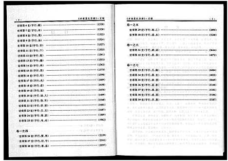 [葛]泮南葛系宗谱_2卷 (浙江) 泮南葛系家谱_一.pdf