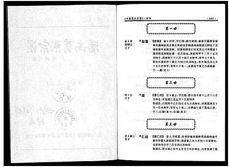 [葛]泮南葛系宗谱_2卷 (浙江) 泮南葛系家谱_三.pdf