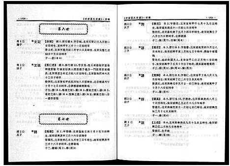 [葛]泮南葛系宗谱_2卷 (浙江) 泮南葛系家谱_三.pdf