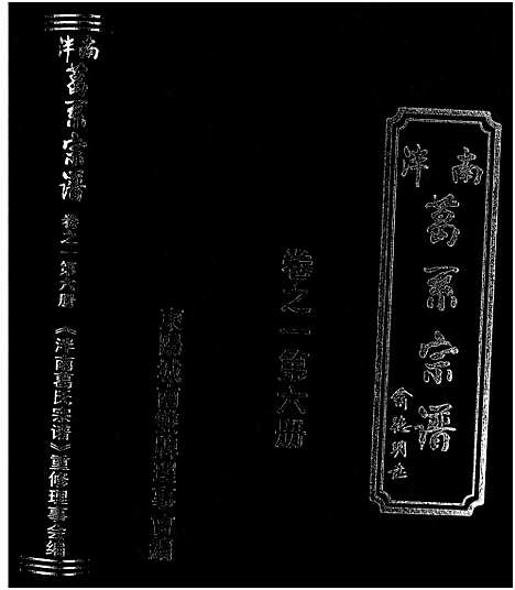 [葛]泮南葛系宗谱_2卷 (浙江) 泮南葛系家谱_六.pdf