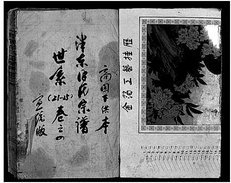 [徐]泮东徐氏宗谱_28卷 (浙江) 泮东徐氏家谱_四.pdf