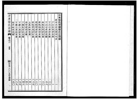 [徐]泮东徐氏宗谱_9卷 (浙江) 泮东徐氏家谱_三.pdf