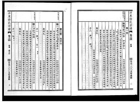 [徐]泮东徐氏宗谱_9卷 (浙江) 泮东徐氏家谱_四.pdf