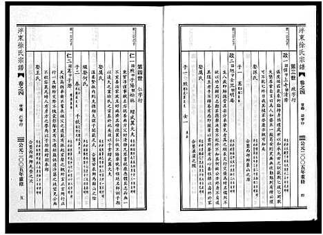 [徐]泮东徐氏宗谱_9卷 (浙江) 泮东徐氏家谱_四.pdf